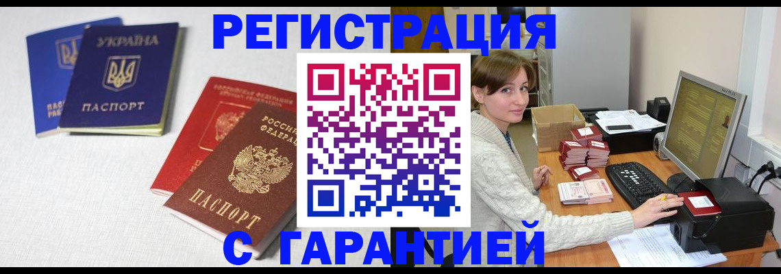 прописка гарантия в Гудермесе