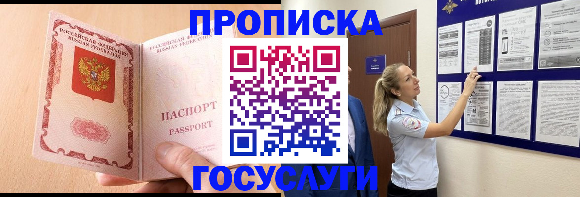 прописка для работы в Гудермесе