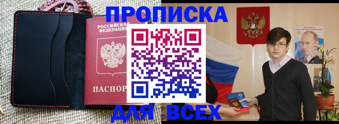 прописка 2025 в Гудермесе